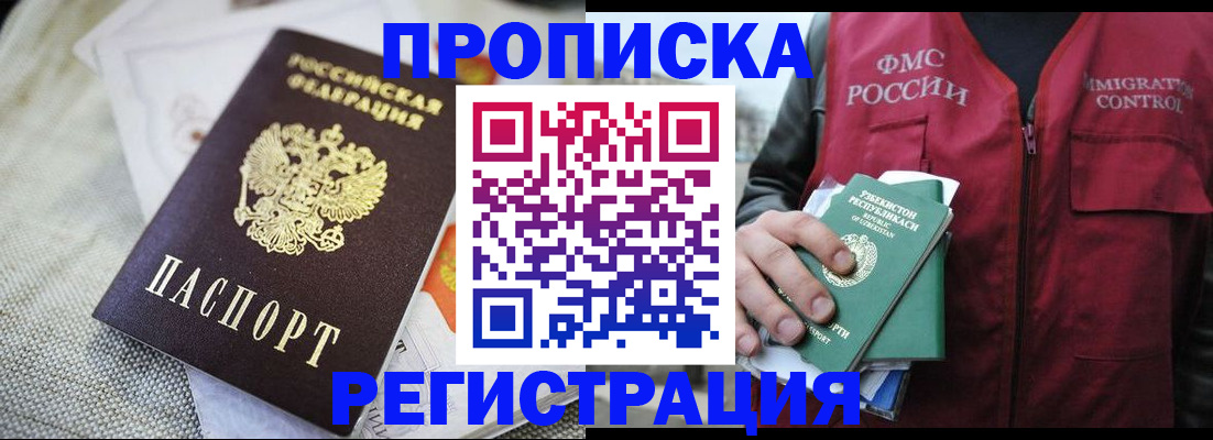 временная регистрация в квартире в Кандалакше